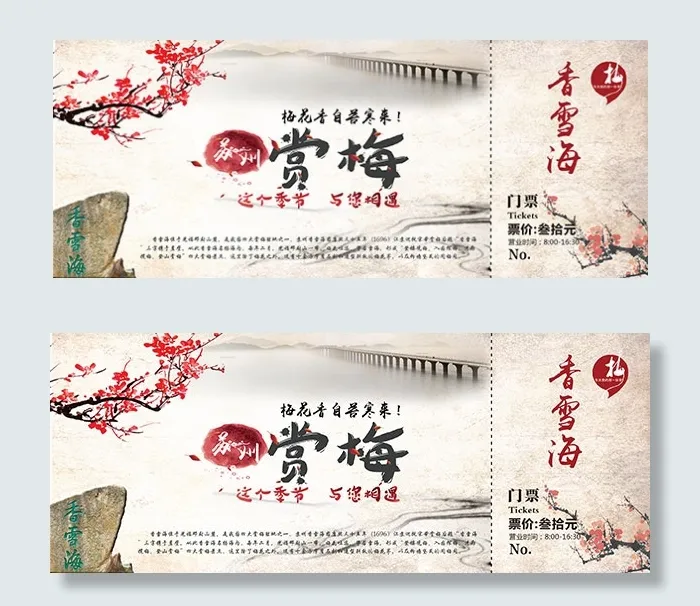 苏州赏梅景点门票psd模版下载