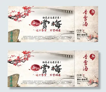 苏州赏梅景点门票