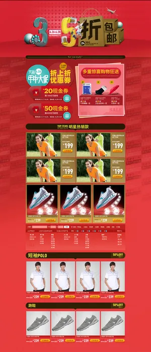 淘宝活动页面