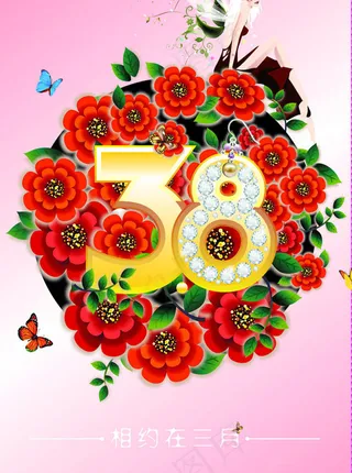 妇女节花朵广告