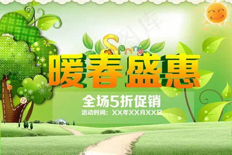 暖春盛惠 暖春盛惠