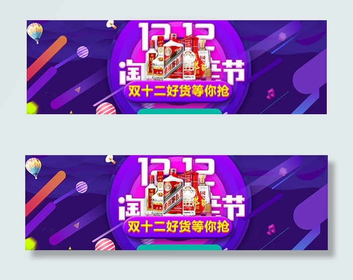 双十二好货等你抢psd模版下载