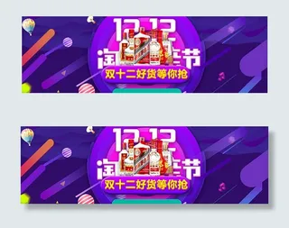 双十二好货等你抢