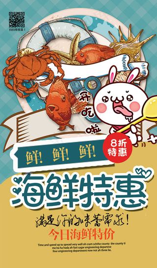 卡通海鲜海报