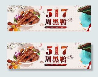 周黑鸭banner