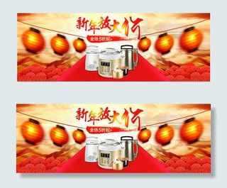 淘宝家电新年