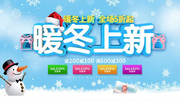 暖冬上新海报psd模版下载