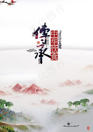 传承中华饮食文化