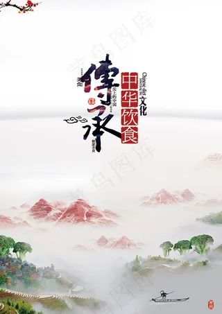 传承中华饮食文化