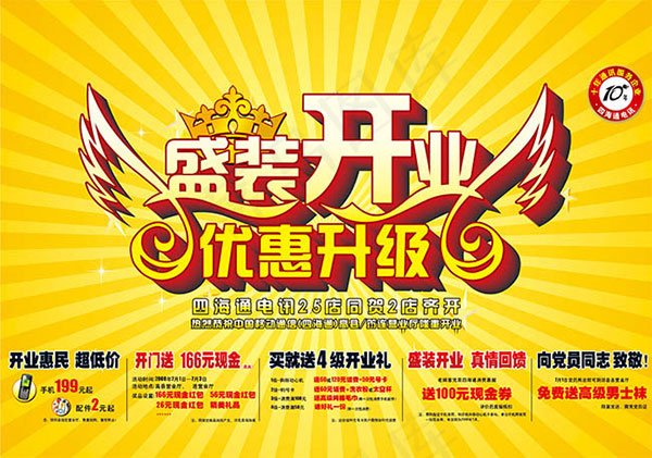 盛装开业优惠升级cdr矢量模版下载
