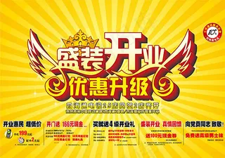 盛装开业优惠升级