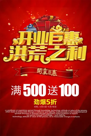 开业钜惠洪荒之利