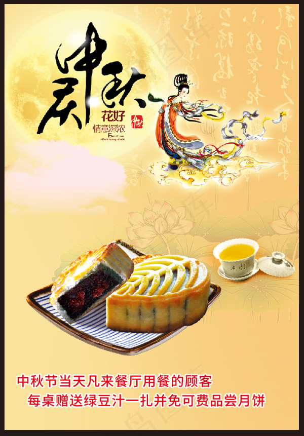 中秋月饼海报