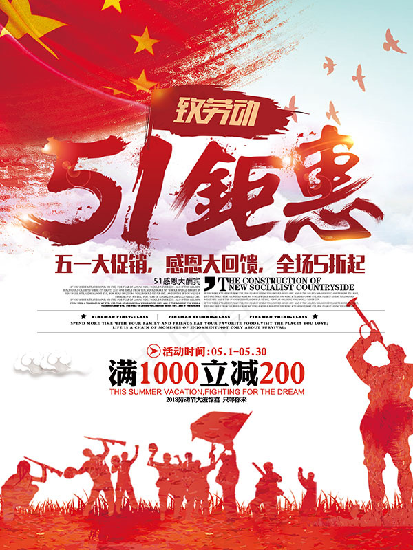 51钜惠海报(7087X9449(DPI:300))psd模版下载