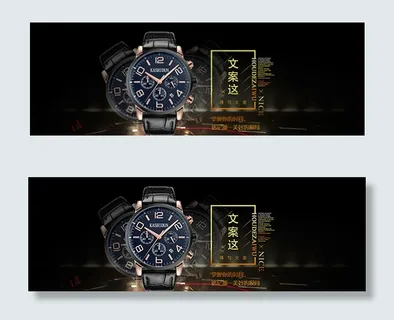 淘宝手表宣传海报