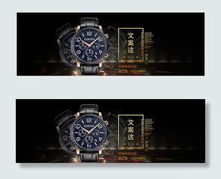 淘宝手表宣传海报