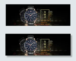 淘宝手表宣传海报