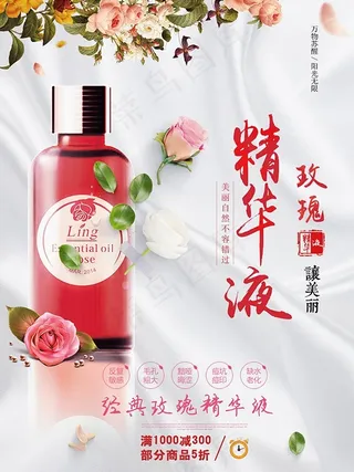 玫瑰精华液海报