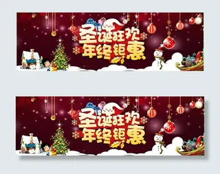 圣诞狂欢年终钜惠