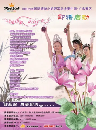 旅游小姐赛事海报