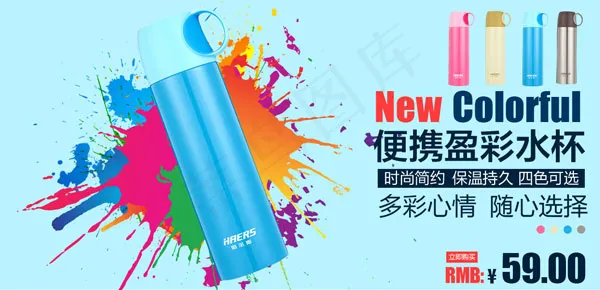 淘宝水杯海报psd模版下载