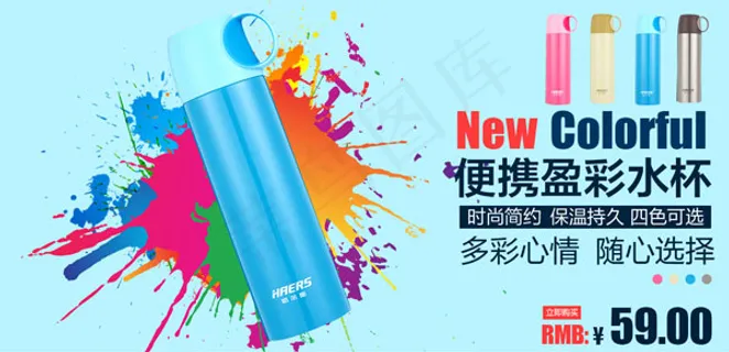 淘宝水杯海报 淘宝水杯海报