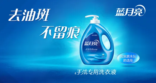 蓝月亮洗衣液