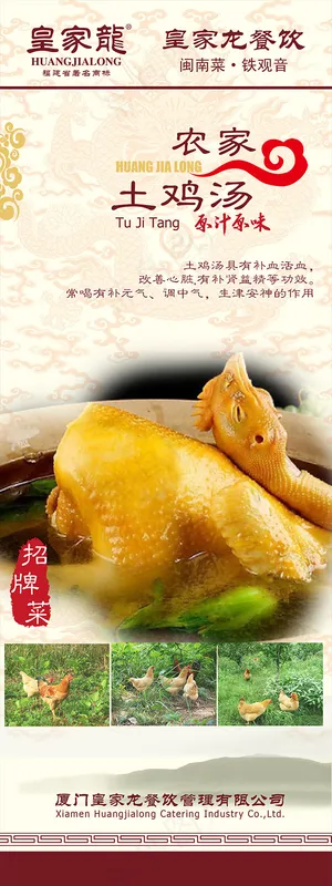 农家土鸡展架 农家土鸡展架