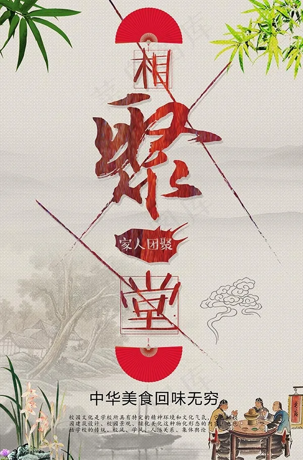 相聚堂饭店海报(3898X5906(DPI:300))psd模版下载