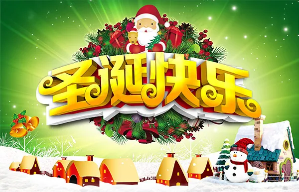 圣诞快乐海报(4961X3189(DPI:300))psd模版下载