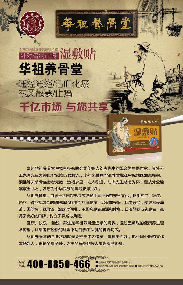 养骨堂海报(4556X7087(DPI:150))psd模版下载