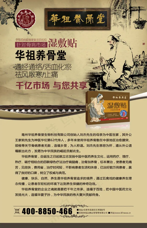 养骨堂海报(4556X7087(DPI:150))psd模版下载