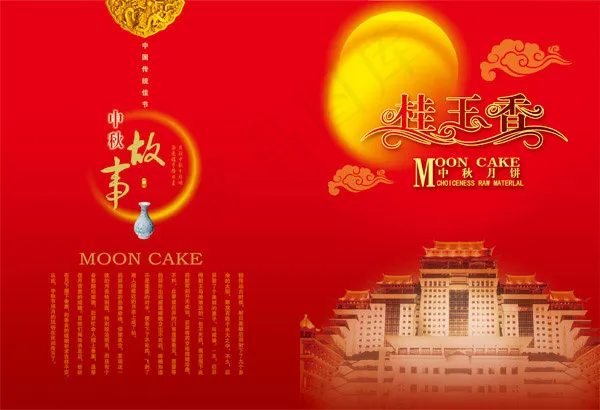 中秋桂玉香psd模版下载