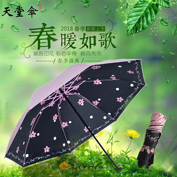 天堂伞主图psd模版下载