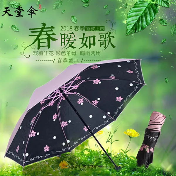 天堂伞主图psd模版下载