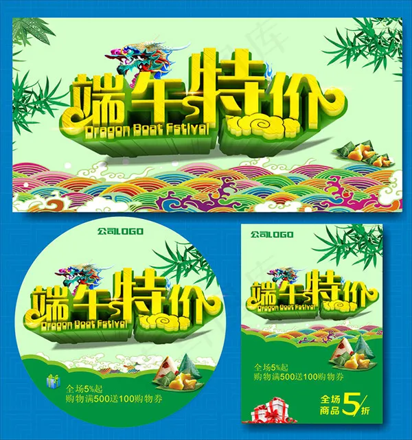 端午特价促销cdr矢量模版下载