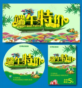 端午特价促销