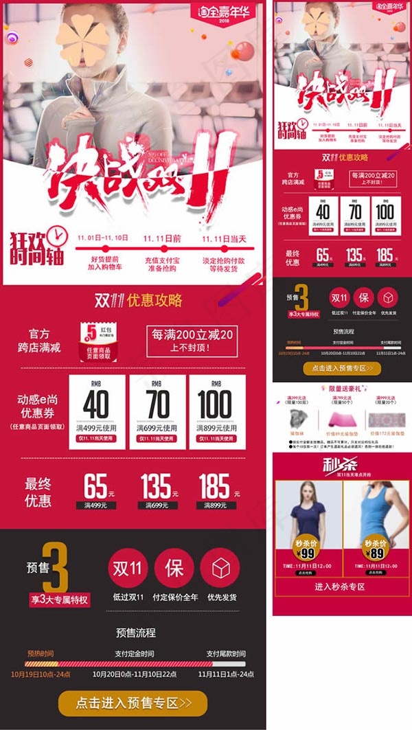 瑜伽服无线端(750X3313(DPI:72))psd模版下载