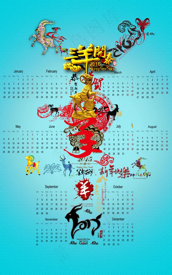 中国风2015年日历(1969X3150(DPI:100))psd模版下载