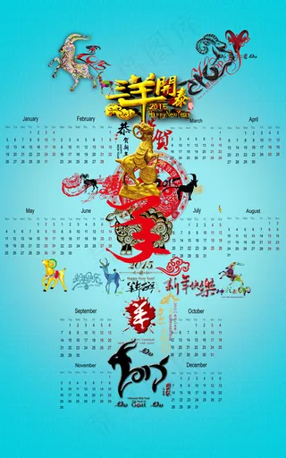 中国风2015年日历