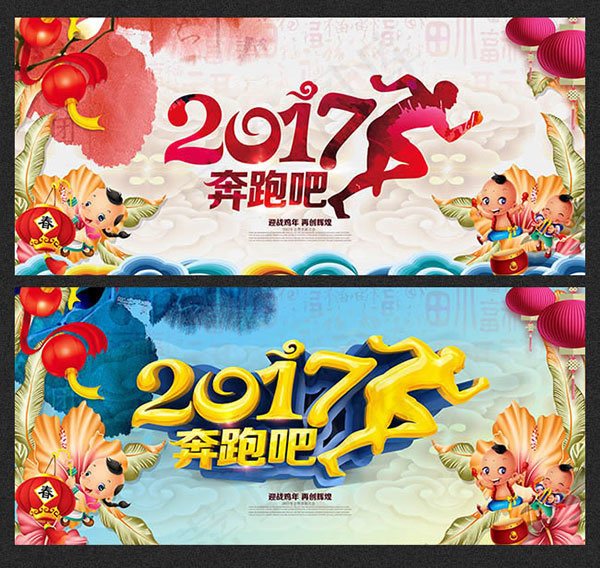 奔跑吧2017海报(6000X2700(DPI:300))psd模版下载