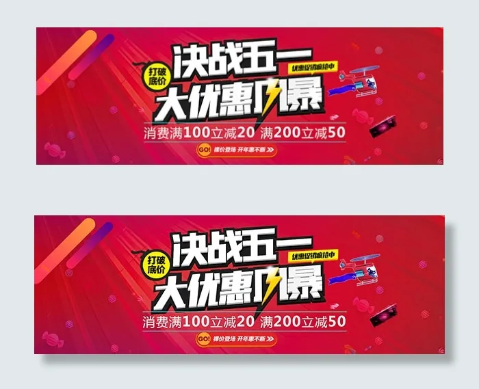 淘宝五一劳动节psd模版下载