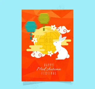 中秋节兔子贺卡