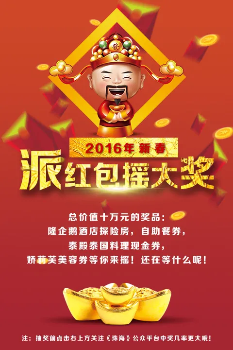 派红包摇大奖psd模版下载