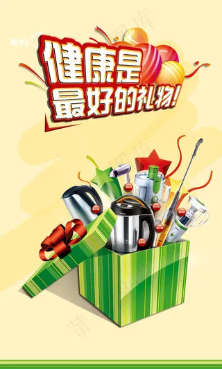 健康就是最好的礼