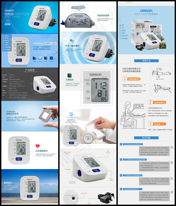血压计详情页模板