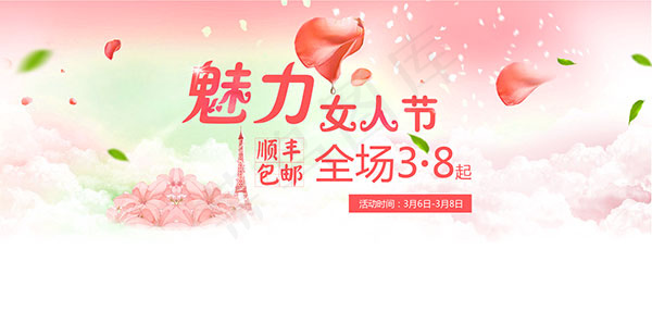 淘宝魅力女人节psd模版下载