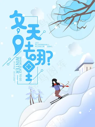 冬天去哪里旅游