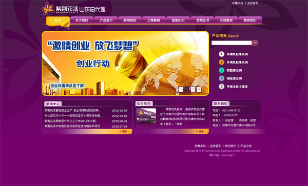 紫色油漆官网psd模版下载