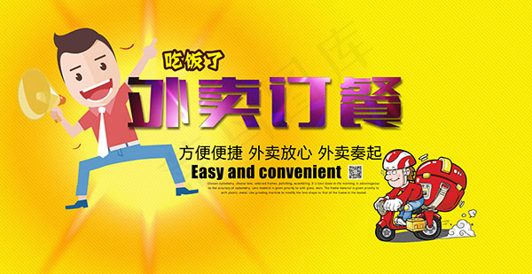 卡通时尚外卖海报(6600X3402(DPI:72))psd模版下载
